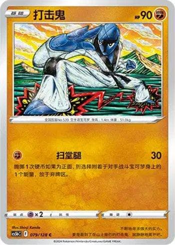 Carta Sawk (079/128) do set Liga BR — CS5BC — Pokémon TCG | Bynx