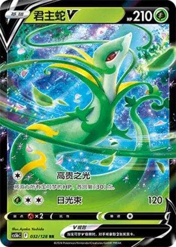 Carta Serperior-V (032/128) do set Liga BR — CS5BC — Pokémon TCG | Bynx