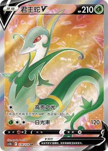 Carta Serperior-V (134/128) do set Liga BR — CS5BC — Pokémon TCG | Bynx