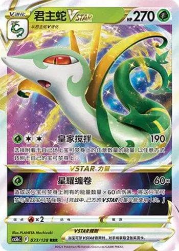 Carta Serperior-VSTAR (033/128) do set Liga BR — CS5BC — Pokémon TCG | Bynx