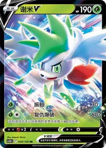 Carta Shaymin-V (030/128) do set Liga BR — CS5BC — Pokémon TCG | Bynx