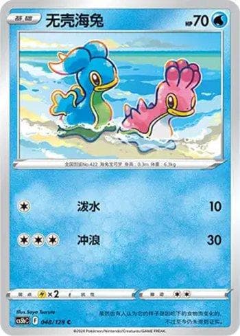 Carta Shellos (048/128) do set Liga BR — CS5BC — Pokémon TCG | Bynx