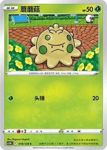 Shroomish (018/128) — Liga BR — CS5BC