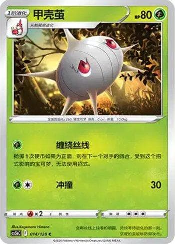 Carta Silcoon (014/128) do set Liga BR — CS5BC — Pokémon TCG | Bynx