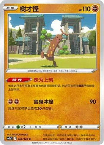 Carta Sudowoodo (064/128) do set Liga BR — CS5BC — Pokémon TCG | Bynx