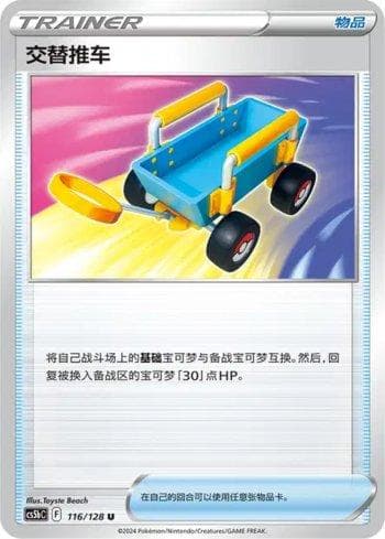 Carta Switch Cart (116/128) do set Liga BR — CS5BC — Pokémon TCG | Bynx