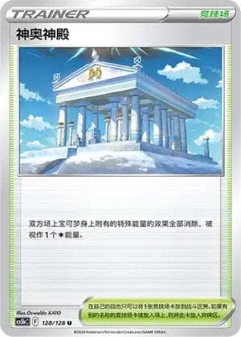 Carta Temple of Sinnoh (128/128) do set Liga BR — CS5BC — Pokémon TCG | Bynx