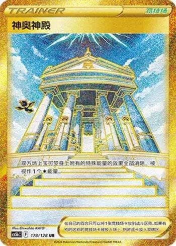 Carta Temple of Sinnoh (178/128) do set Liga BR — CS5BC — Pokémon TCG | Bynx