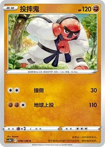 Carta Throh (078/128) do set Liga BR — CS5BC — Pokémon TCG | Bynx