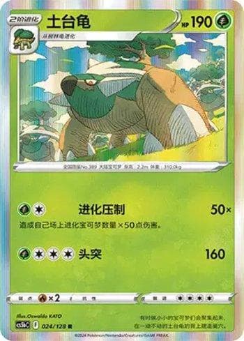 Carta Torterra (024/128) do set Liga BR — CS5BC — Pokémon TCG | Bynx