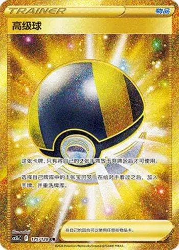 Carta Ultra Ball (175/128) do set Liga BR — CS5BC — Pokémon TCG | Bynx