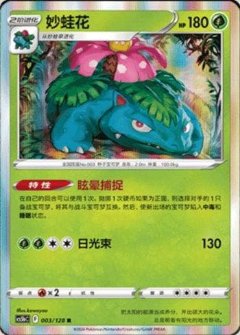Carta Venusaur (003/128) do set Liga BR — CS5BC — Pokémon TCG | Bynx