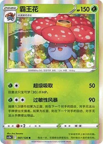 Carta Vileplume (007/128) do set Liga BR — CS5BC — Pokémon TCG | Bynx