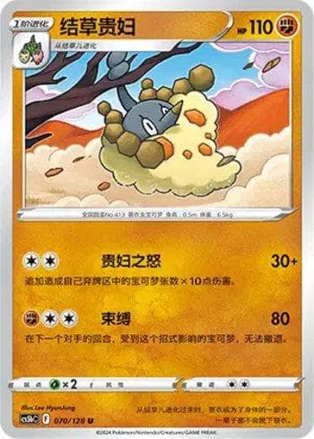 Carta Wormadam (070/128) do set Liga BR — CS5BC — Pokémon TCG | Bynx