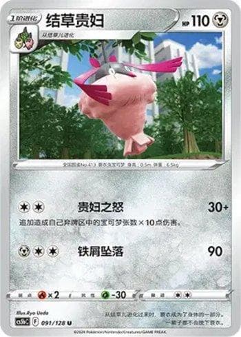 Carta Wormadam (091/128) do set Liga BR — CS5BC — Pokémon TCG | Bynx