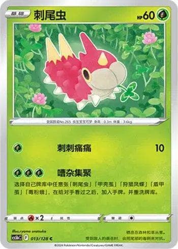 Carta Wurmple (013/128) do set Liga BR — CS5BC — Pokémon TCG | Bynx