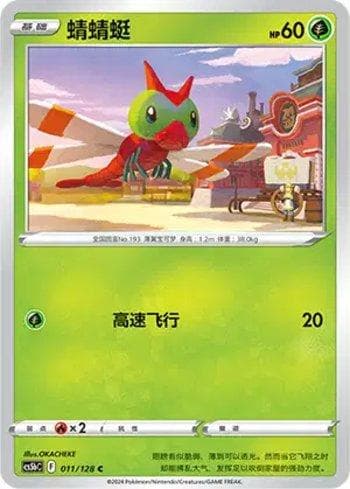 Carta Yanma (011/128) do set Liga BR — CS5BC — Pokémon TCG | Bynx