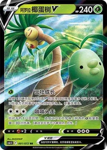 Carta Alolan Exeggutor-V (001/072) do set Liga BR — CS6 — Pokémon TCG | Bynx