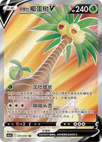 Carta Alolan Exeggutor-V (073/072) do set Liga BR — CS6 — Pokémon TCG | Bynx