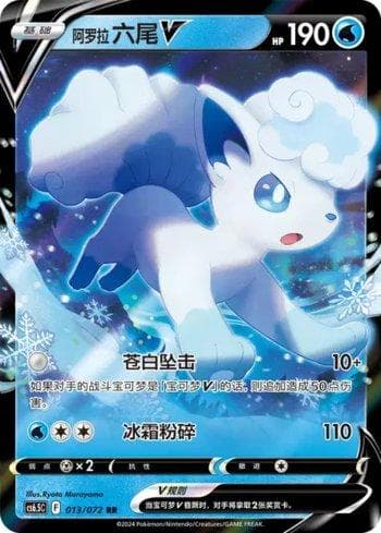 Carta Alolan Vulpix-V (013/072) do set Liga BR — CS6 — Pokémon TCG | Bynx