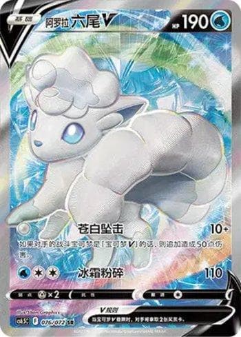 Carta Alolan Vulpix-V (076/072) do set Liga BR — CS6 — Pokémon TCG | Bynx