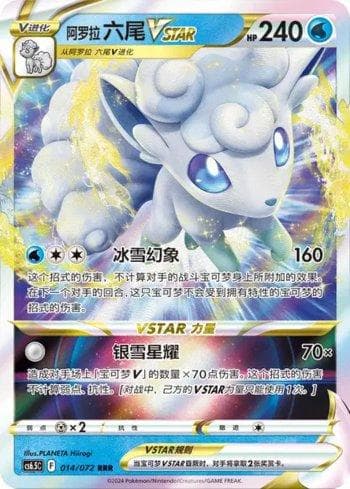 Carta Alolan Vulpix-VSTAR (014/072) do set Liga BR — CS6 — Pokémon TCG | Bynx