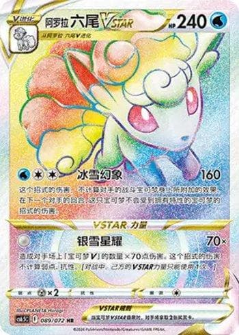 Carta Alolan Vulpix-VSTAR (089/072) do set Liga BR — CS6 — Pokémon TCG | Bynx