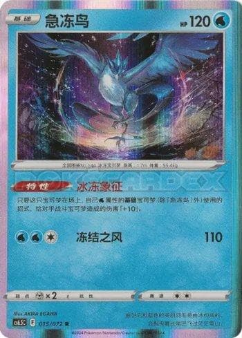 Carta Articuno (015/072) do set Liga BR — CS6 — Pokémon TCG | Bynx
