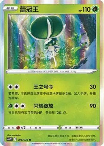 Carta Calyrex (008/072) do set Liga BR — CS6 — Pokémon TCG | Bynx