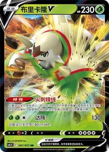 Chesnaught-V (007/072) — Set CS6