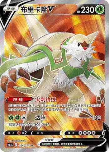 Chesnaught-V (074/072) — Set CS6