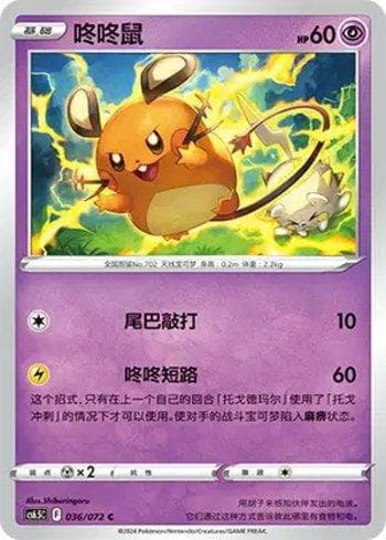 Carta Dedenne (036/072) do set Liga BR — CS6 — Pokémon TCG | Bynx