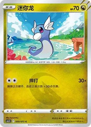 Carta Dratini (050/072) do set Liga BR — CS6 — Pokémon TCG | Bynx