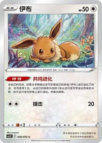 Eevee (056/072) — Liga BR — CS6