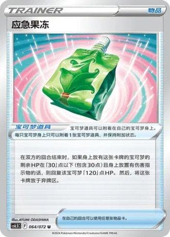 Carta Emergency Jelly (064/072) do set Liga BR — CS6 — Pokémon TCG | Bynx