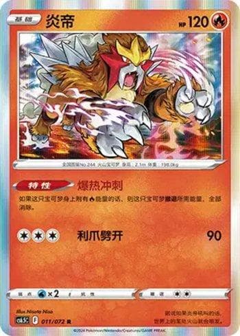 Carta Entei (011/072) do set Liga BR — CS6 — Pokémon TCG | Bynx