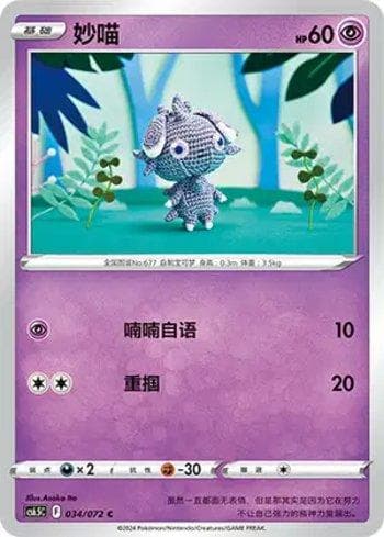 Carta Espurr (034/072) do set Liga BR — CS6 — Pokémon TCG | Bynx