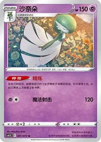 Gardevoir (031/072) — Liga BR — CS6