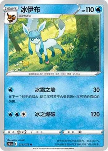 Carta Glaceon (019/072) do set Liga BR — CS6 — Pokémon TCG | Bynx