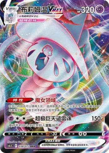 Carta Hatterene-VMAX (038/072) do set Liga BR — CS6 — Pokémon TCG | Bynx