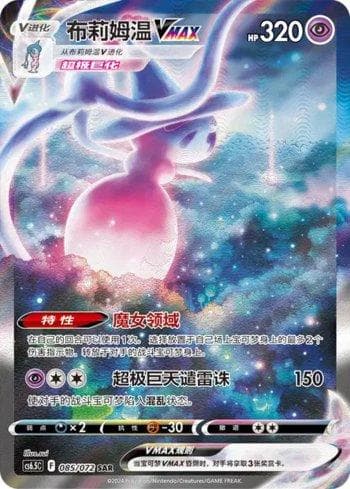 Carta Hatterene-VMAX (085/072) do set Liga BR — CS6 — Pokémon TCG | Bynx