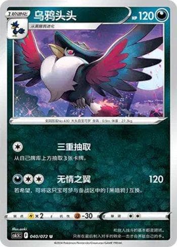 Carta Honchkrow (040/072) do set Liga BR — CS6 — Pokémon TCG | Bynx