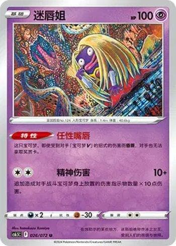 Carta Jynx (026/072) do set Liga BR — CS6 — Pokémon TCG | Bynx