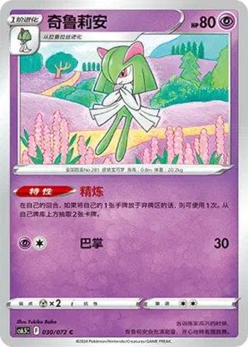 Carta Kirlia (030/072) do set Liga BR — CS6 — Pokémon TCG | Bynx
