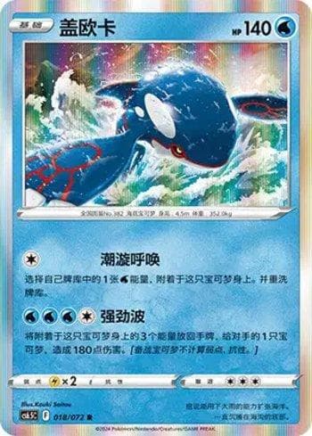 Carta Kyogre (018/072) do set Liga BR — CS6 — Pokémon TCG | Bynx