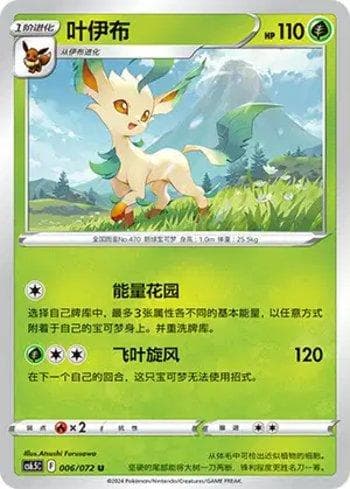 Carta Leafeon (006/072) do set Liga BR — CS6 — Pokémon TCG | Bynx