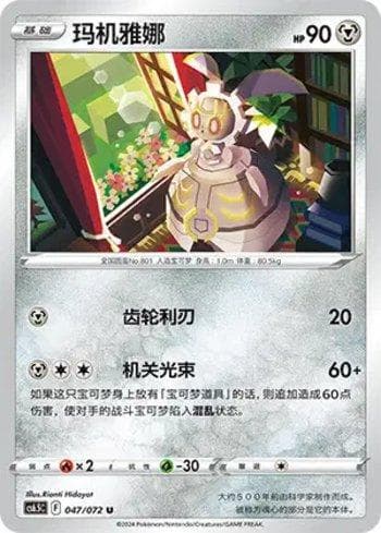 Magearna (047/072) — Liga BR — CS6
