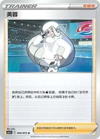 Carta Melony (069/072) do set Liga BR — CS6 — Pokémon TCG | Bynx