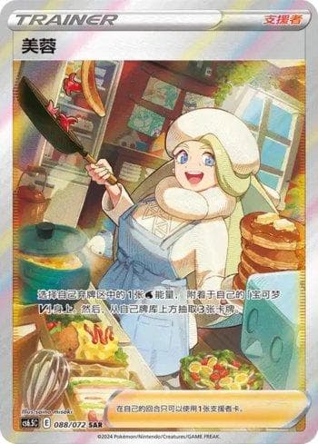 Carta Melony (088/072) do set Liga BR — CS6 — Pokémon TCG | Bynx