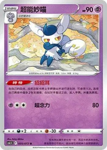Meowstic (035/072) — Liga BR — CS6